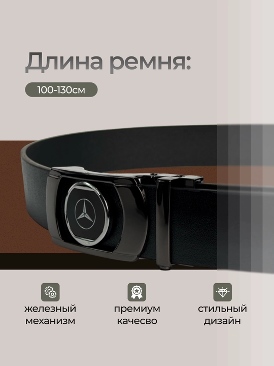 Erkaklar uchun avtomatik kamar, eko-charm