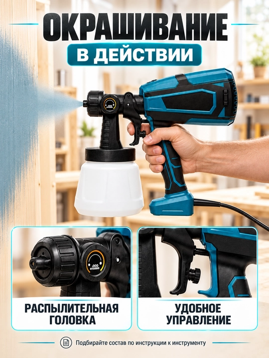 Электрический краскопульт 600 Вт, HVLP, бак 1000 мл, производительность 650 мл/мин