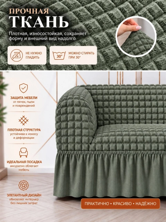 Комплект чехлов для дивана и двух кресел