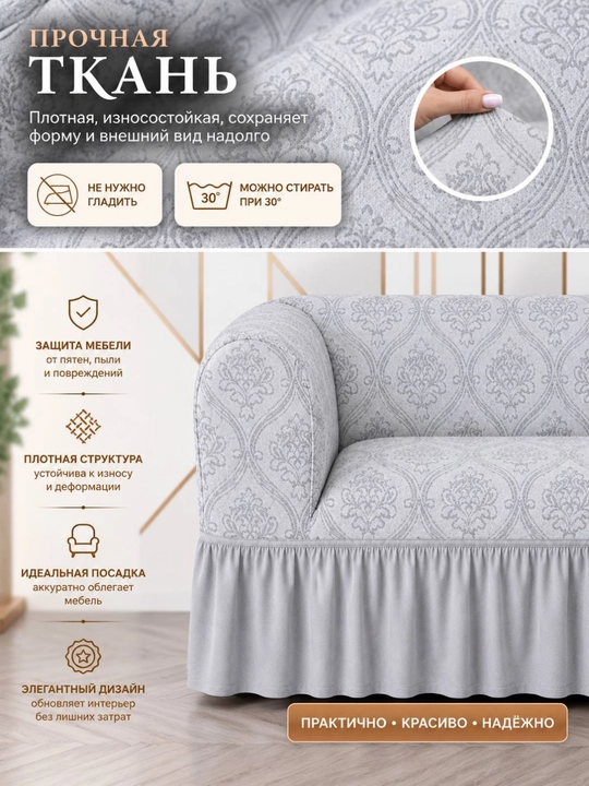Jakkard matosidan yasalgan divan va ikkita kreslo uchun qoplamalar to'plami