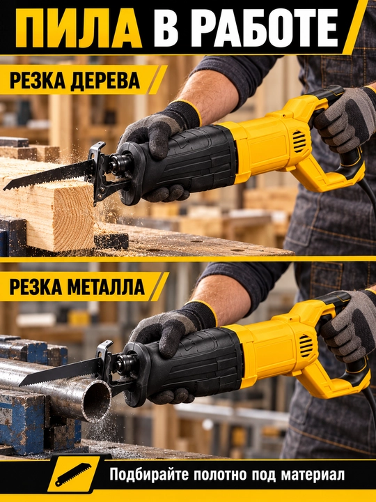 Elektr sabelnaya arra 750 Vt, tezligi sozlanadigan, yog‘och, metall va plastik uchun