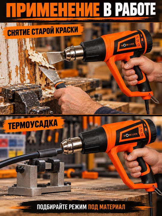 Elektr qurilish feni, issiq havo bilan ishlov berish uchun