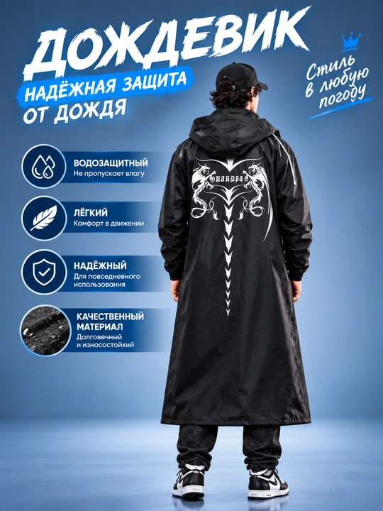 Yomg‘irpo‘sh ayollar va erkaklar uchun suv o‘tkazmaydigan, ko‘p marotabalik plash
