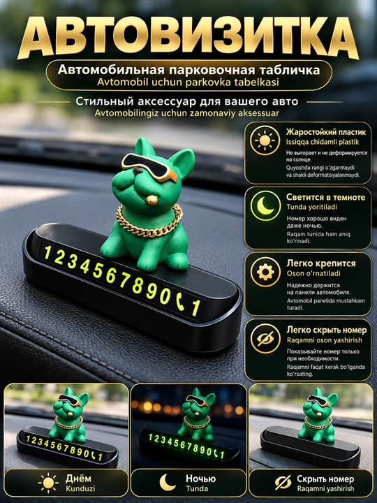 Автовизитка для автомобиля с фигурками - 