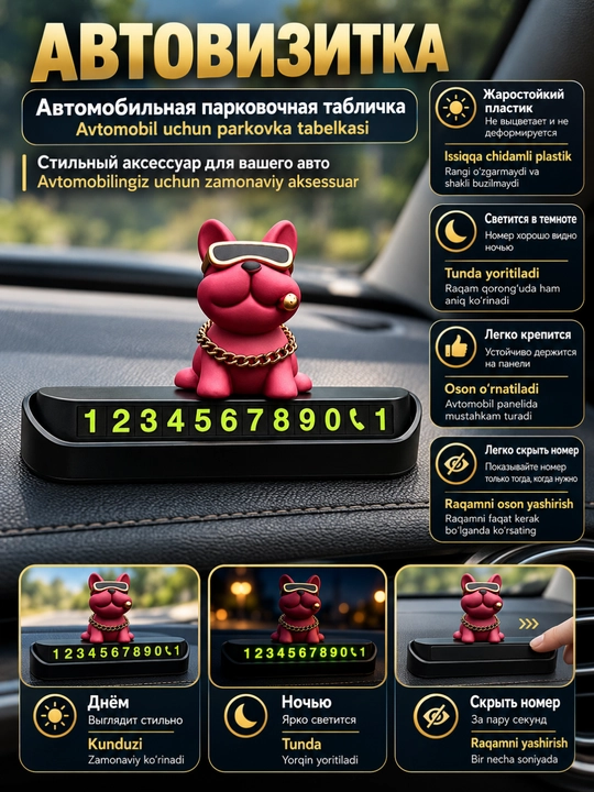 Автовизитка для автомобиля с фигурками - 