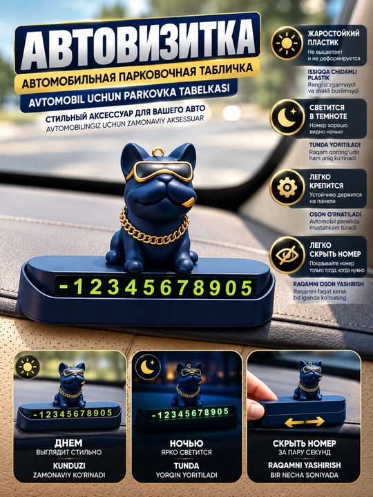 Автовизитка для автомобиля с фигурками - 