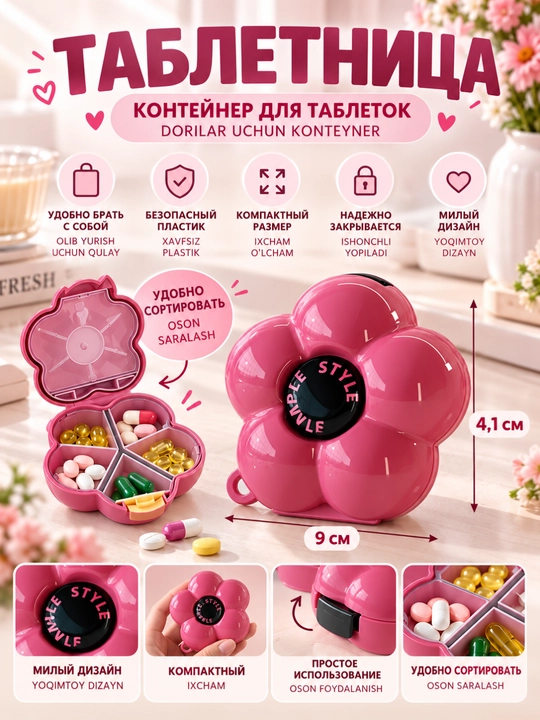 Таблетница органайзер для таблеток и витаминов, дорожный контейнер для лекарств - 