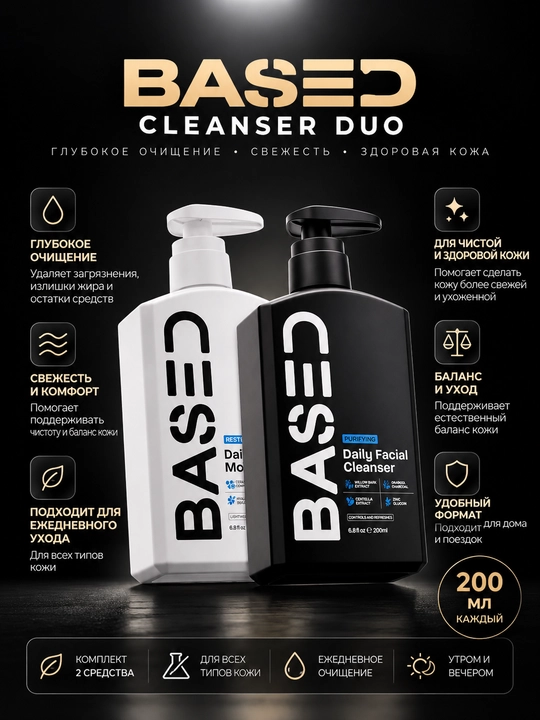 BASED Cleanser Duo, namlagich, yuz parvarishi, teri tozalash, krem, 200 ml - 
