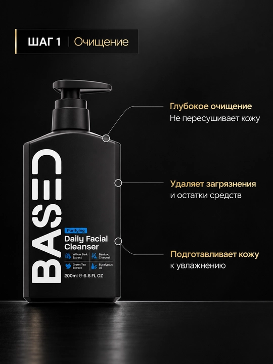 BASED Cleanser Duo, очищающий гель, увлажняющий крем, набор для кожи, 200 мл