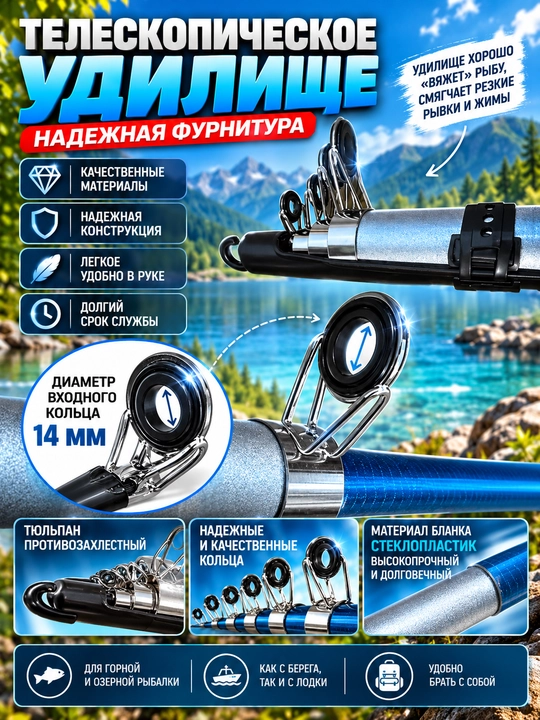 Удилище телескопическое, с кольцами