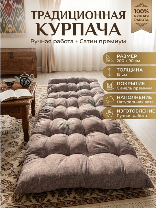 Курпача традиционная, 200×70 и 80,90 см, ручная работа, уют и комфорт