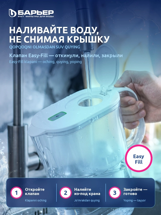 Фильтр-кувшин для воды с индикатором ресурса Барьер Сингапур Опти-Лайт StyleX, 3.5 л
