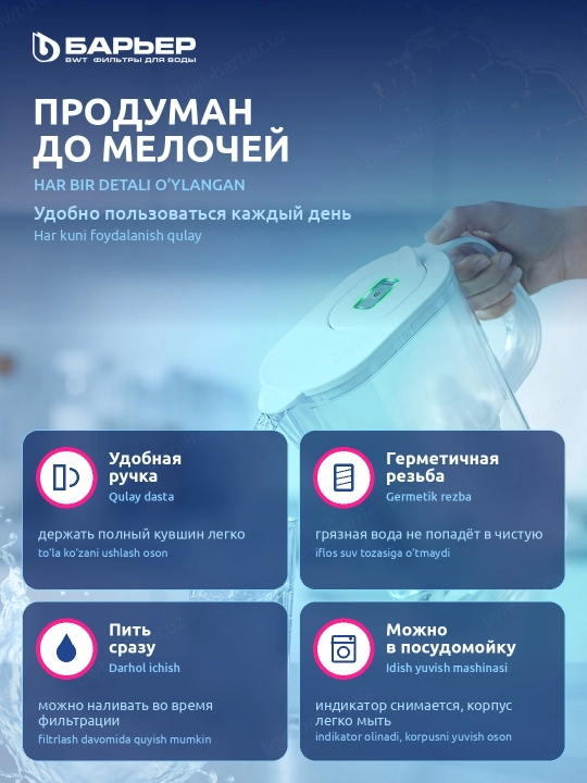 Фильтр-кувшин для воды с индикатором ресурса Барьер Сингапур Опти-Лайт StyleX, 3.5 л