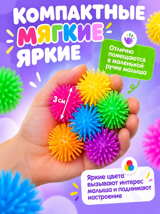 Тактильные мячики для детей с рельефной поверхностью