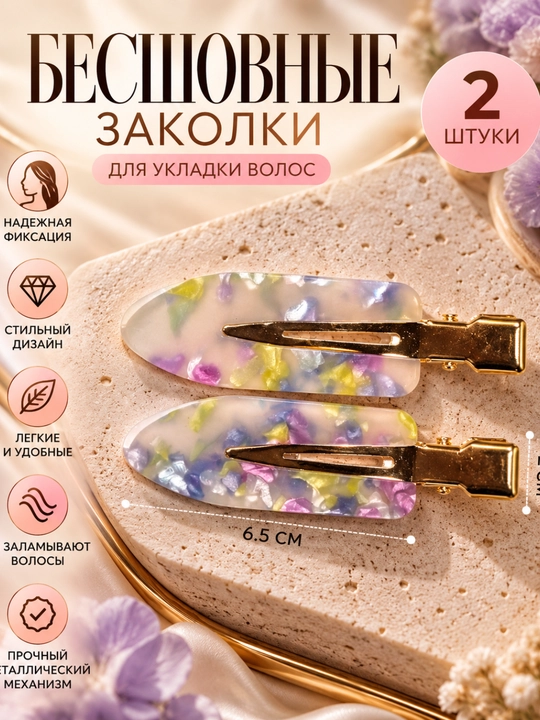 Бесшовные заколки для укладки волос, 2 шт