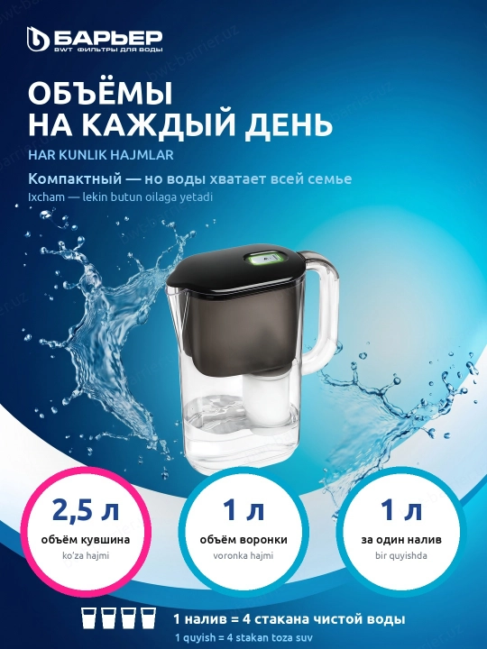 Suv uchun filtrli ko'za resurs ko'rsatkichi bilan, Baryer Tokio OptiLayt StyleX, 2.5 litr