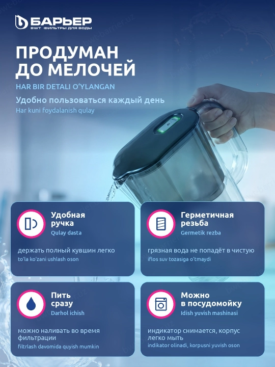 Suv uchun filtrli ko'za resurs ko'rsatkichi bilan, Baryer Tokio OptiLayt StyleX, 2.5 litr