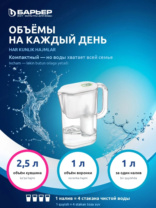 Suv uchun filtrli ko'za resurs ko'rsatkichi bilan, Baryer Tokio OptiLayt StyleX, 2.5 litr