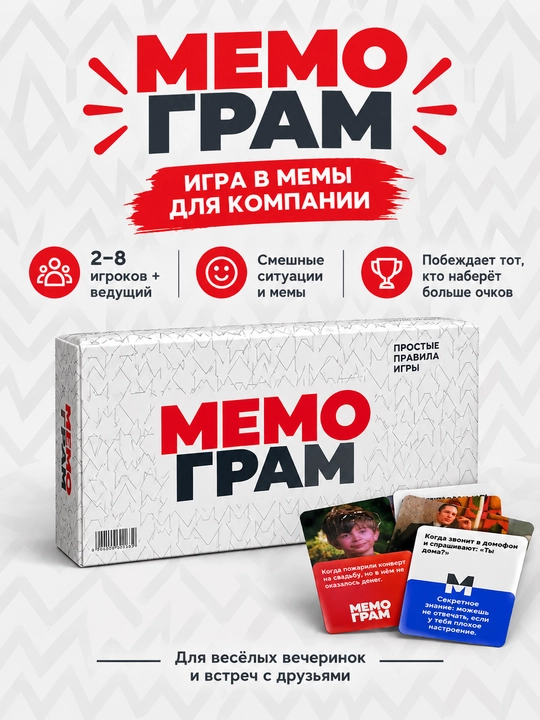 Memogram — do‘stlar davrasi uchun memlar haqidagi stol o‘yini - 