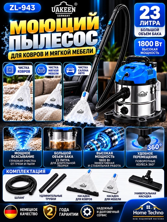 Uakeen zl-943 yuvuvchi changyutgich 23 l 1800 w gilam va yumshoq mebel tozalash uchun