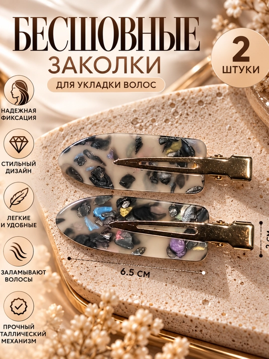 Бесшовные заколки для укладки волос, 2 шт