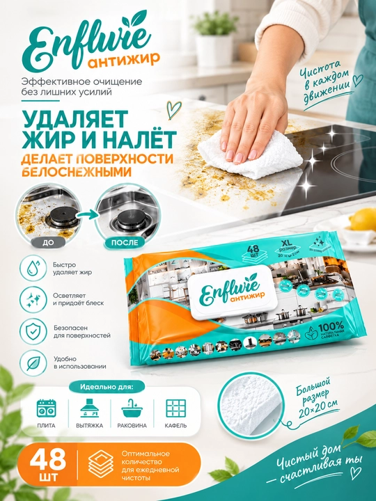 Enflure anti-yog' salfetkalari