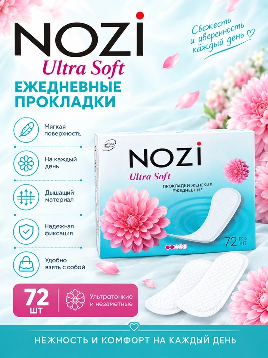 Ежедневные гигиенические прокладки NOZI