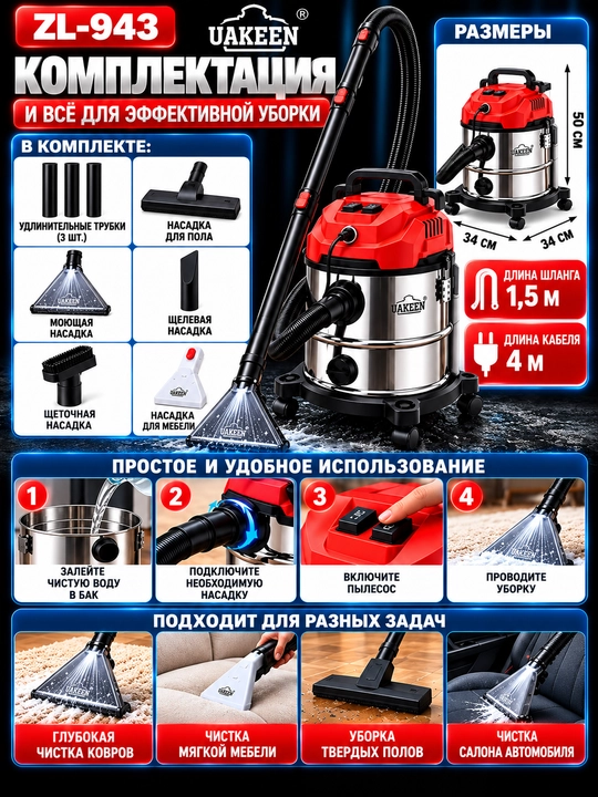 UAKEEN ZL-943 Yuvuvchi Changyutgich 1800 W 23 L Gilam Divan Pol va Avtomobil Saloni Uchun