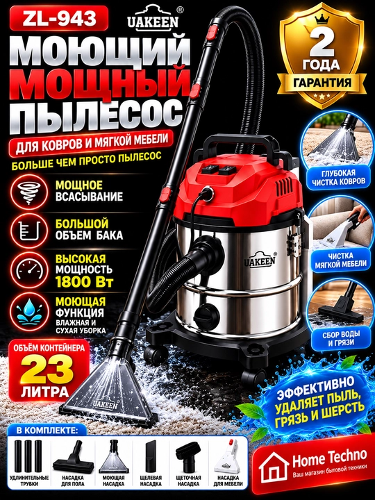 UAKEEN ZL-943 Yuvuvchi Changyutgich 1800 W 23 L Gilam Divan Pol va Avtomobil Saloni Uchun - 