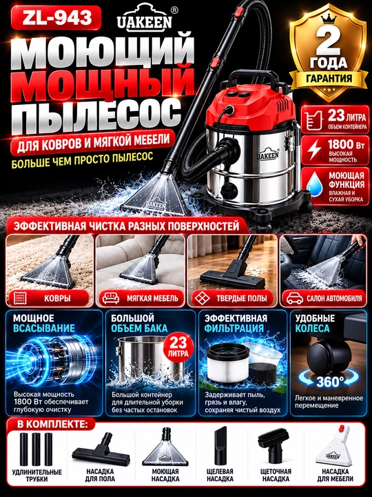 UAKEEN ZL-943 Yuvuvchi Changyutgich 1800 W 23 L Gilam Divan Pol va Avtomobil Saloni Uchun