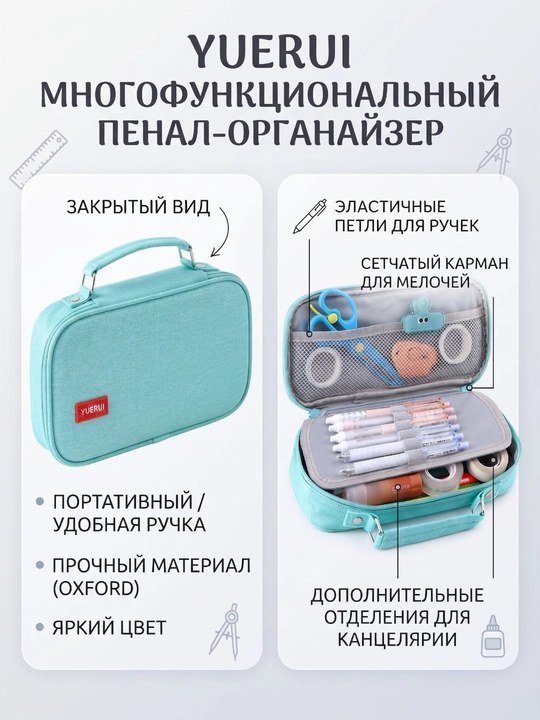 Пенал-сумка для канцелярских принадлежностей