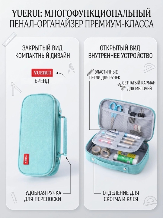 Пенал-сумка для канцелярских принадлежностей