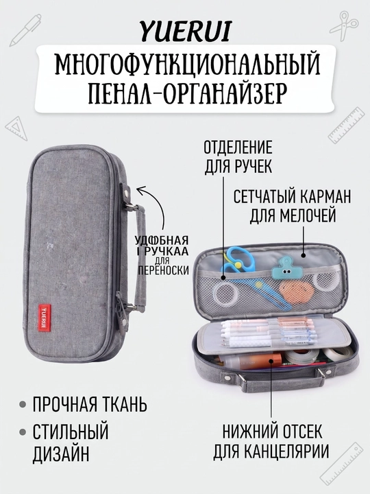 Пенал-сумка для канцелярских принадлежностей