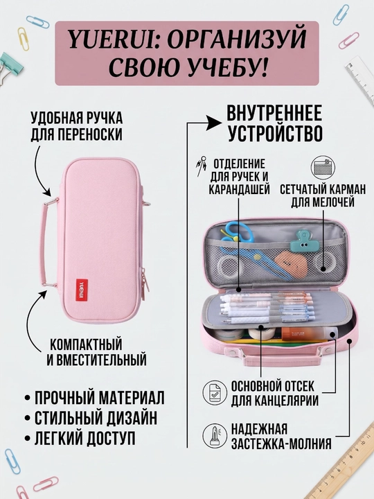 Пенал-сумка для канцелярских принадлежностей