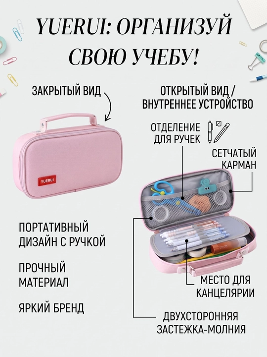 Пенал-сумка для канцелярских принадлежностей