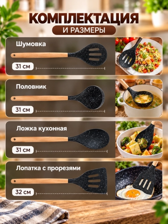 Набор кухонных принадлежностей 12 предметов, силиконовые, с деревянными ручками