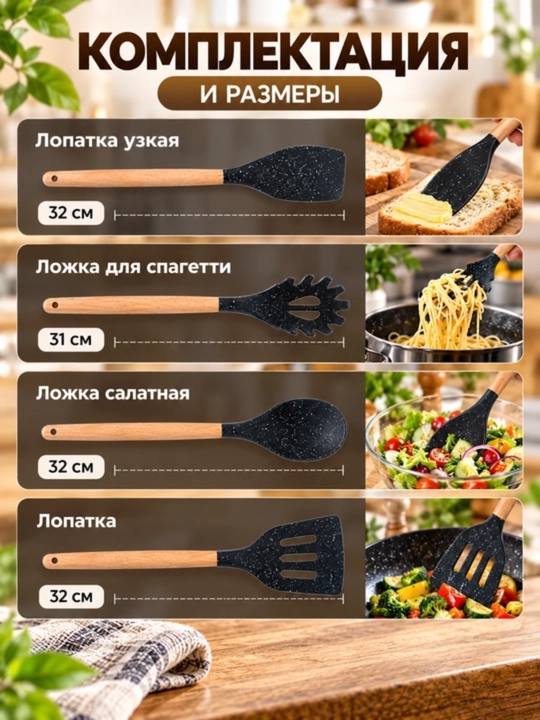 Набор кухонных принадлежностей 12 предметов, силиконовые, с деревянными ручками
