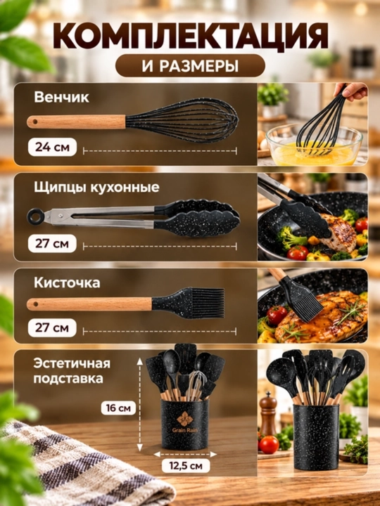Набор кухонных принадлежностей 12 предметов, силиконовые, с деревянными ручками