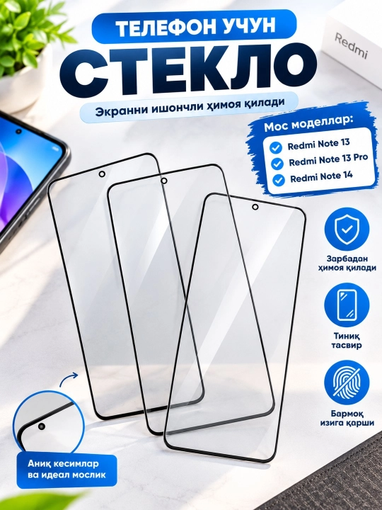 Защитное стекло для Redmi Note 13 / 13 Pro / 14, 9D Tempered Glass