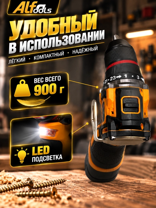 Alfa Tools беспроводной шуруповерт, дрель 16.8В