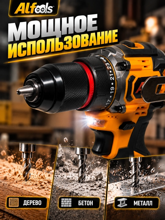 Alfa Tools беспроводной шуруповерт, дрель 16.8В