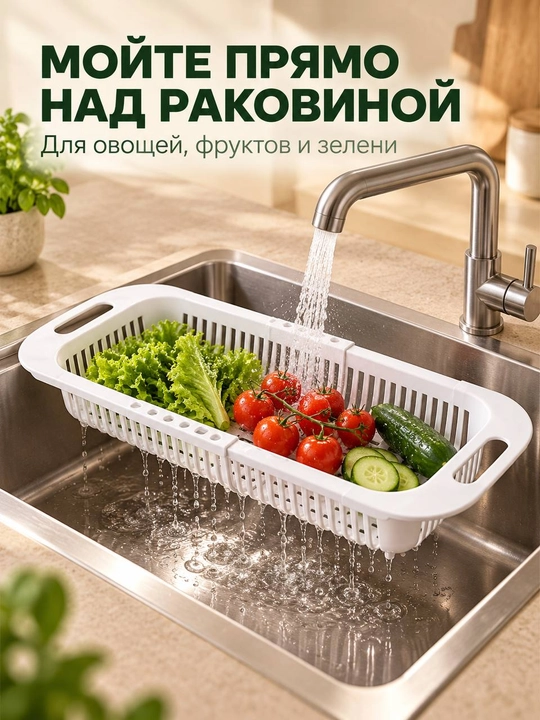 Раздвижной дуршлаг на раковину пластиковый