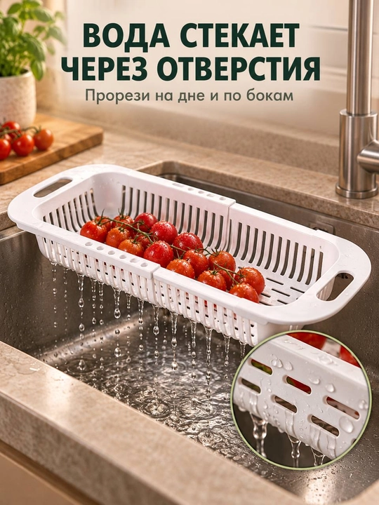 Раздвижной дуршлаг на раковину пластиковый
