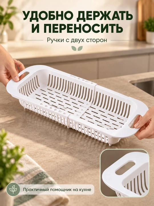 Раздвижной дуршлаг на раковину пластиковый