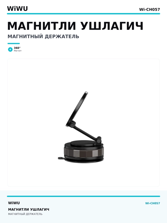 Vakuumli magnit telefon ushlagichi WiWU Wi-CH056, 360°, avtomobil uchun