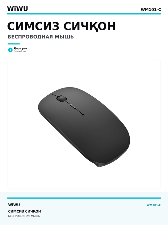 Simsiz sichqoncha WiWU WM101-C, Bluetooth va 2.4G, Type-C, 1600 DPI
