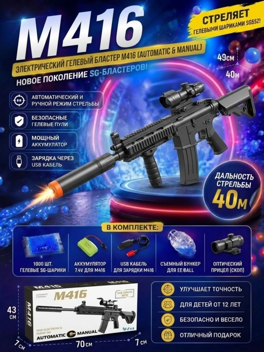 Детский электрический автомат M416 на орбизах - 