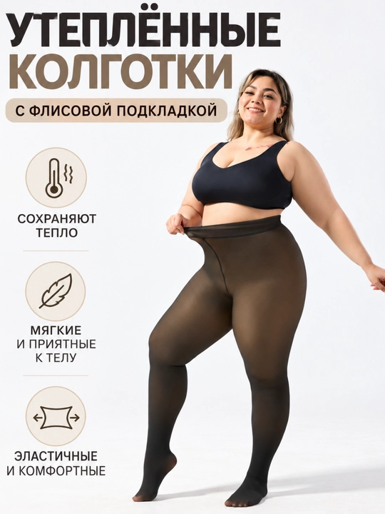 Ayollar uchun qishki kapron kolgotkalar, ikkinchi teri effektiga ega issiq kolgotkalar