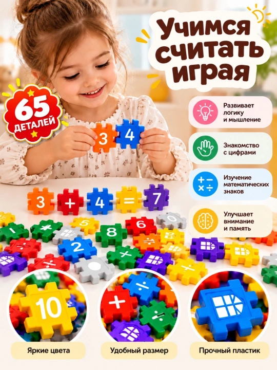 Развивающая детская игрушка, детский цветной конструктор, головоломка