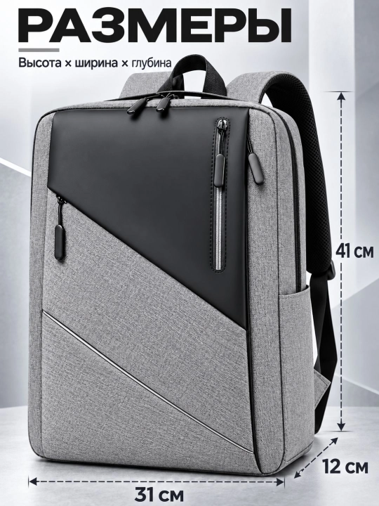 Городской деловой рюкзак 25L с USB-портом, дышащей спинкой и отделением для ноутбука